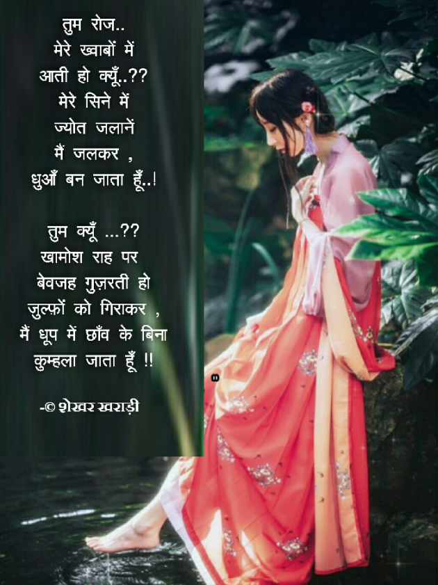 Hindi Poem by shekhar kharadi Idriya : 111514870