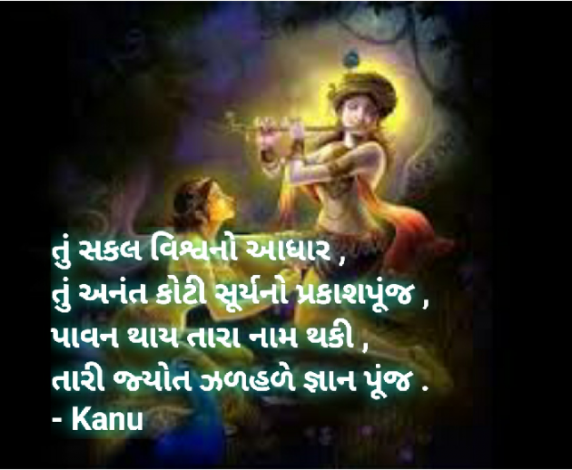 Gujarati Religious by Kanu Bharwad : 111514874