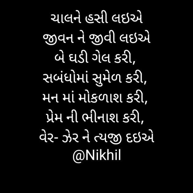 Gujarati Motivational by Nikhil : 111514879