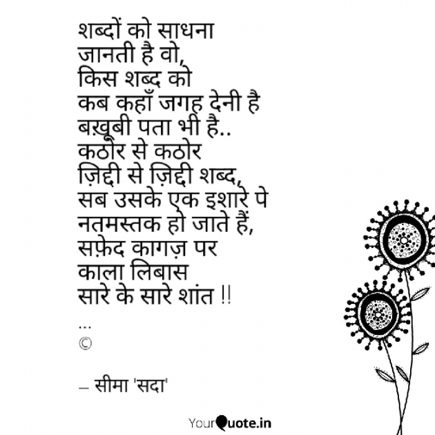 Hindi Poem by Seema singhal sada : 111514894