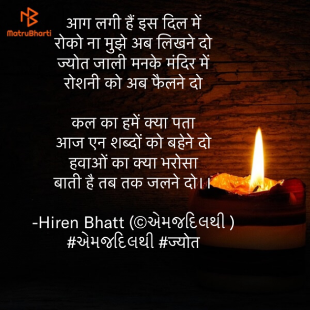 Hindi Quotes by Hiren Bhatt : 111514897