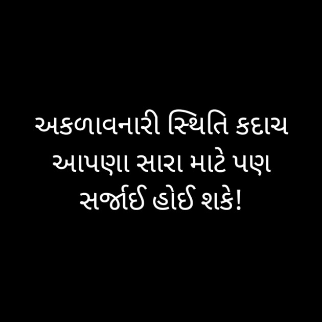 Gujarati Motivational by Ram Gareja : 111514930