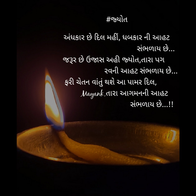 Gujarati Thought by Mayank Chaudhari : 111514950