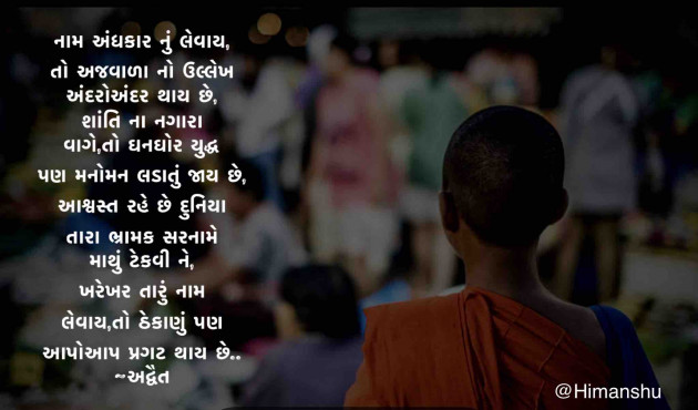 Gujarati Poem by Himanshu Patel : 111514974