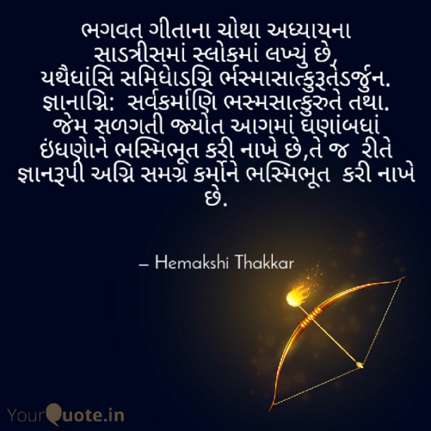 Gujarati Motivational by Hemakshi Thakkar : 111515015