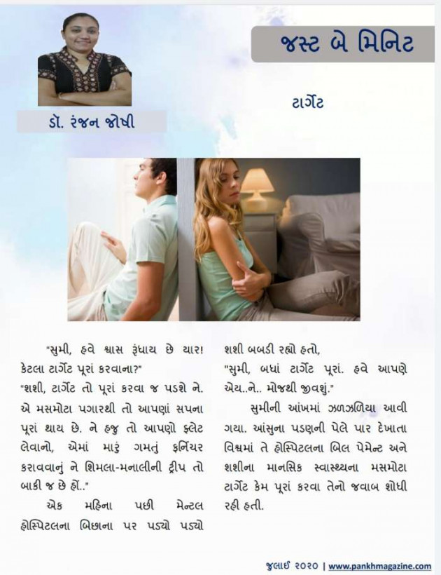 Gujarati Microfiction by Dr. Ranjan Joshi : 111515108