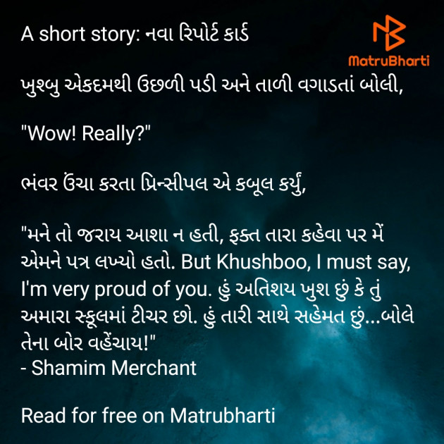 Gujarati Story by SHAMIM MERCHANT : 111515150