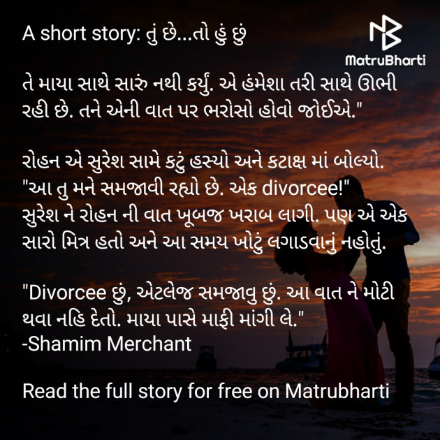 Gujarati Story by SHAMIM MERCHANT : 111515156