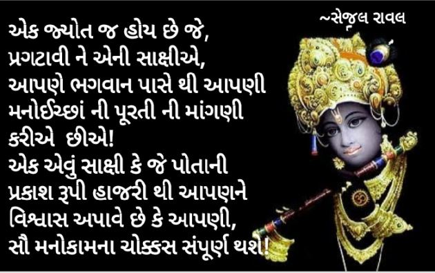 Gujarati Thought by Sejal Raval : 111515185