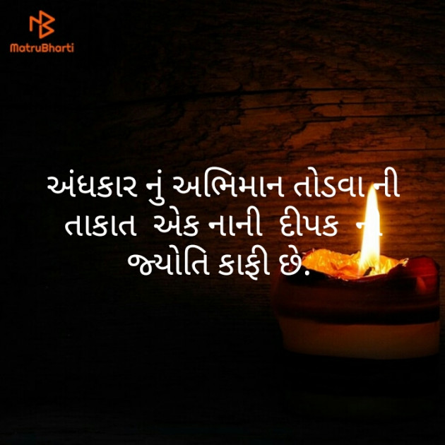 Gujarati Motivational by Hjj : 111515226