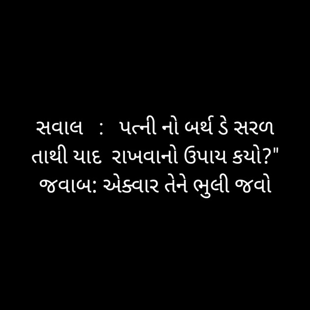 Gujarati Jokes by Ashok patel : 111515306