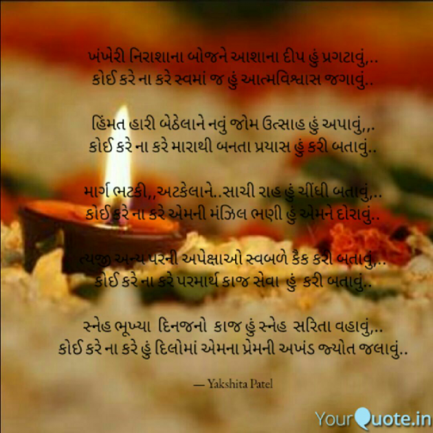 Gujarati Poem by Yakshita Patel : 111515355