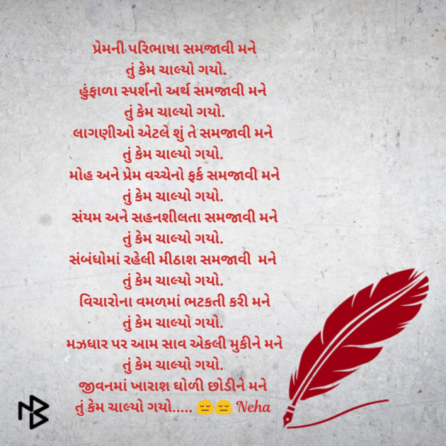 Gujarati Blog by Neha : 111515360
