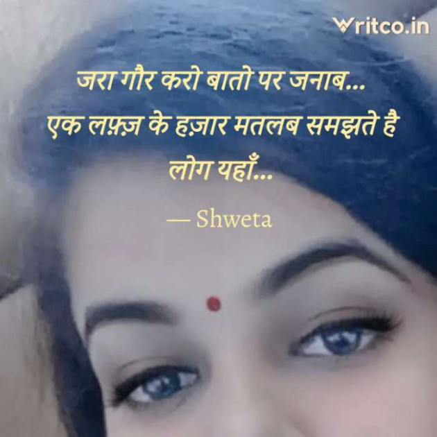 Hindi Shayri by Shweta Singh : 111515375