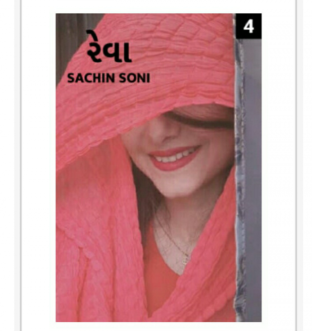 Gujarati Book-Review by Sachin Soni : 111515399