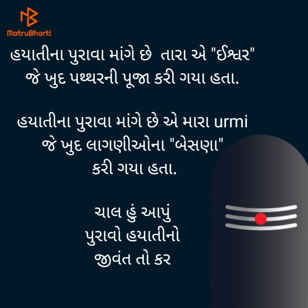 Gujarati Religious by Urmi Bhatt : 111515403