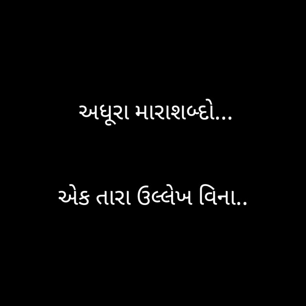 Gujarati Microfiction by The Boss : 111515425