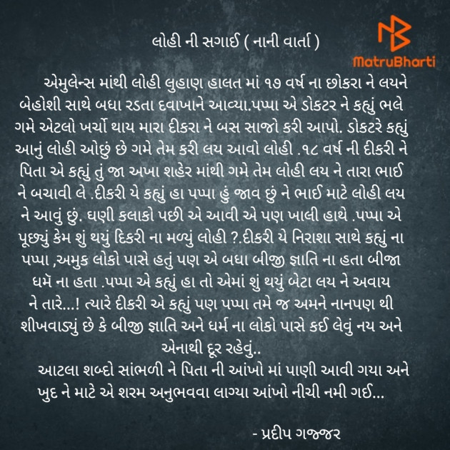 Gujarati Motivational by Pradip Gajjar : 111515435