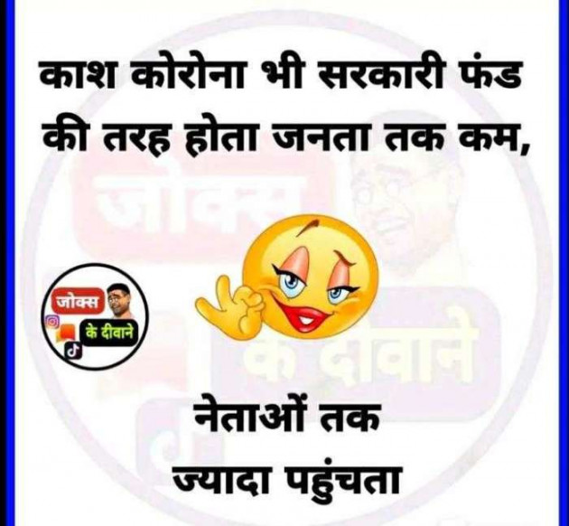 Hindi Jokes by kalpana joshi : 111515469