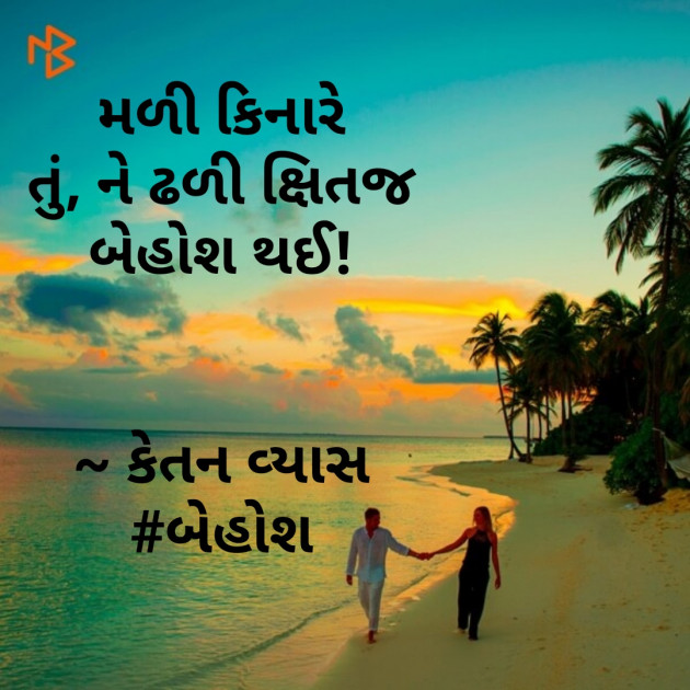 Gujarati Hiku by Ketan Vyas : 111515486