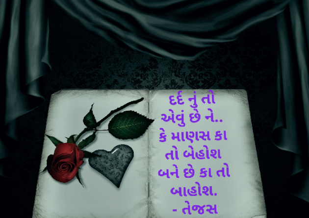 Gujarati Motivational by તેજસ : 111515529