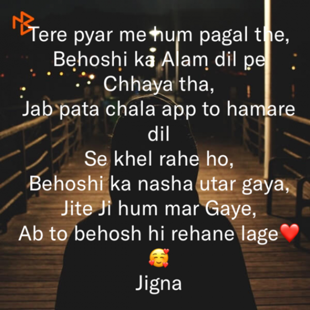 Hindi Shayri by jigna soni : 111515550