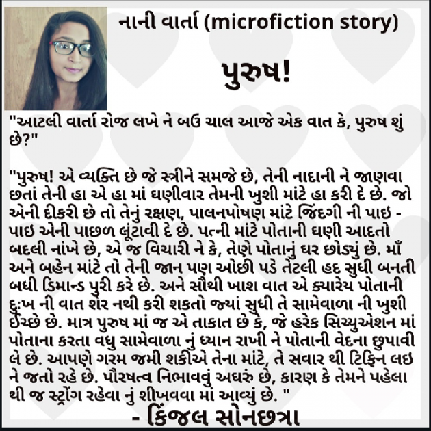 Gujarati Motivational by Kinjal Sonachhatra : 111515559