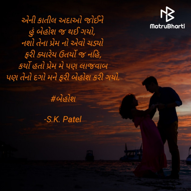 Gujarati Romance by S.K. Patel : 111515593