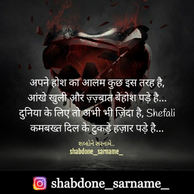 Hindi Shayri by Shefali : 111515616