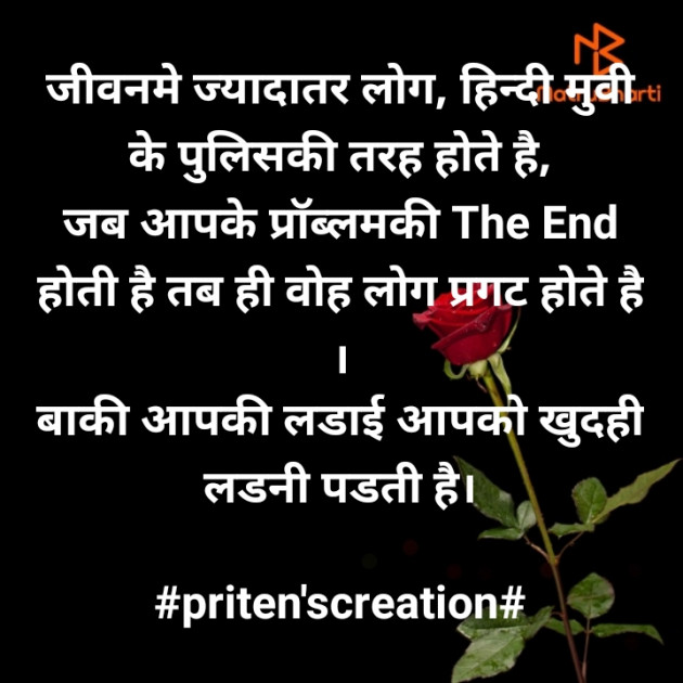 Hindi Quotes by Priten K Shah : 111515693