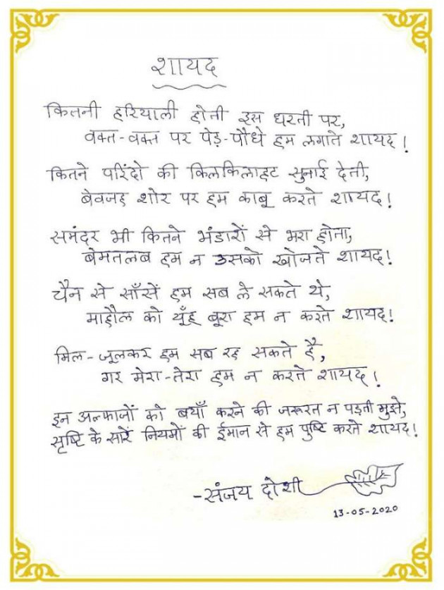 Gujarati Poem by kalpana joshi : 111515797