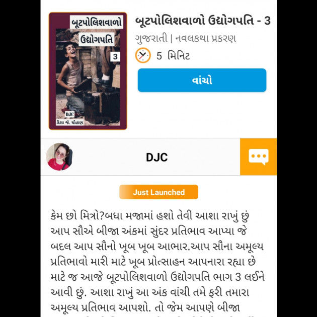 Gujarati Story by DJC : 111515839