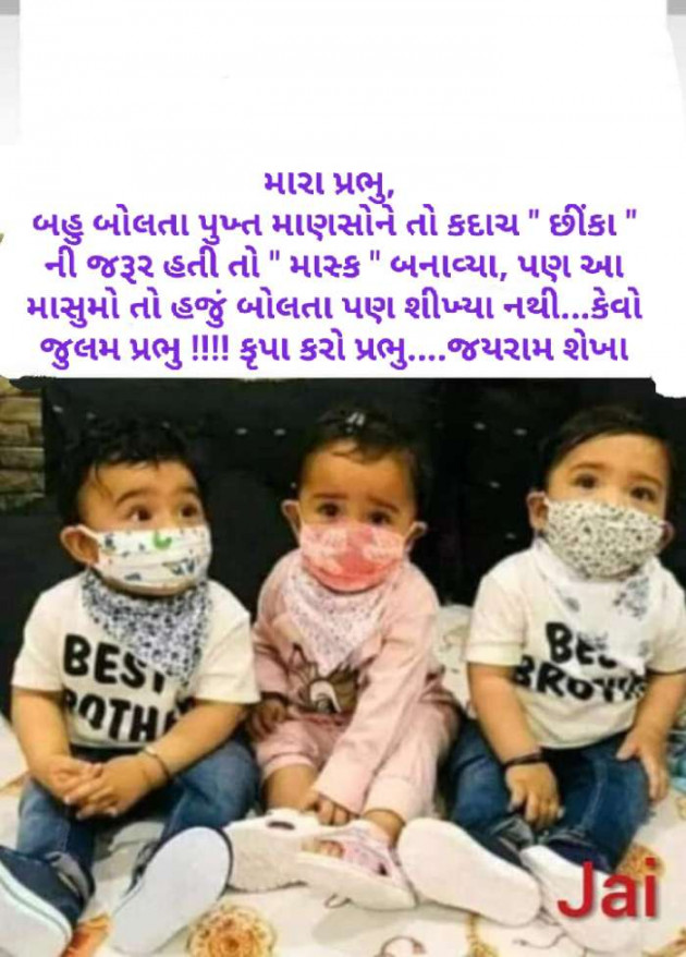 Gujarati Religious by Jairam Sekha : 111515918