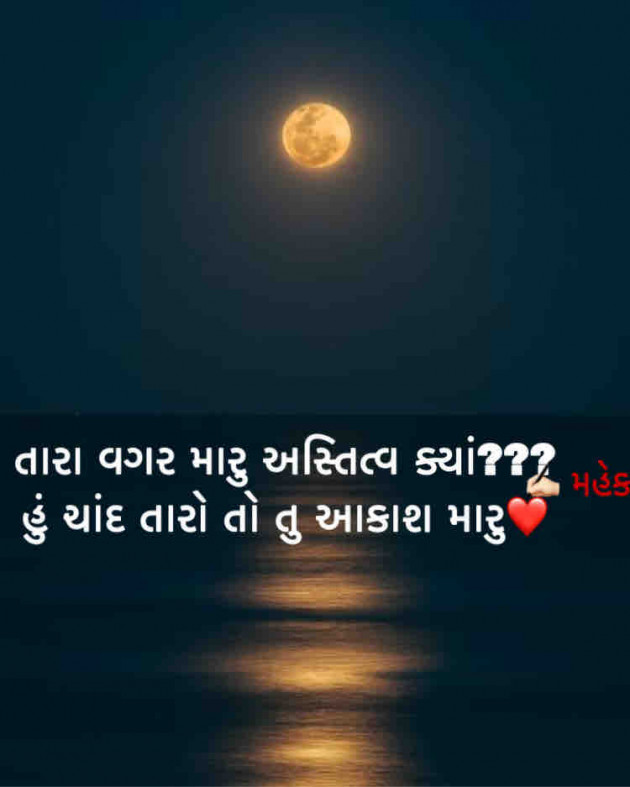 Gujarati Romance by Mahek : 111516015