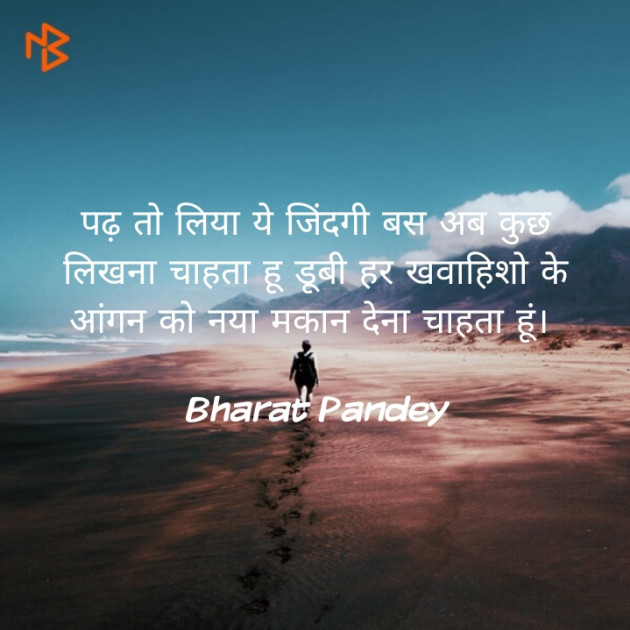 English Shayri by Bharat Pandey : 111516027