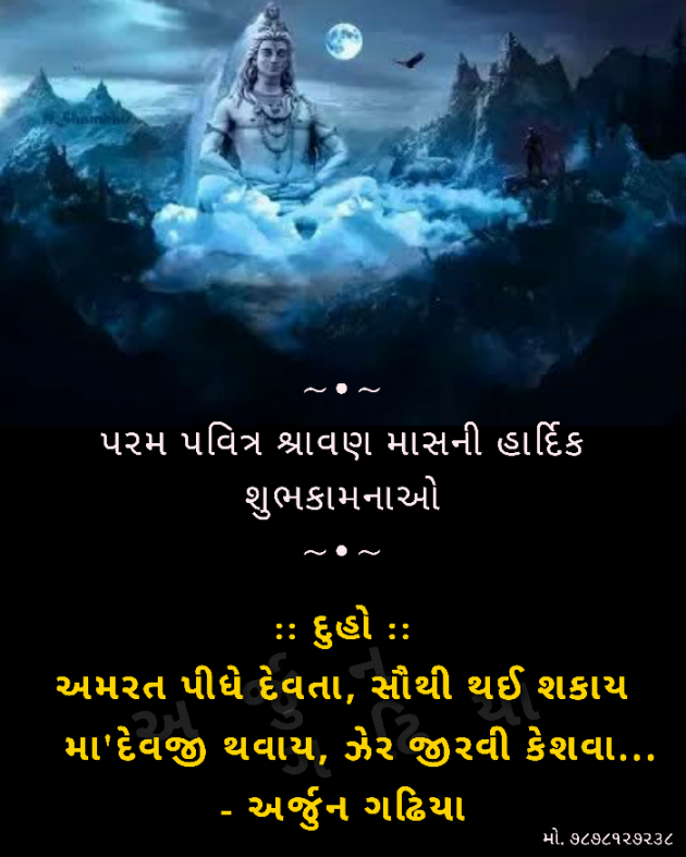 Gujarati Religious by Arjun Gadhiya : 111516063