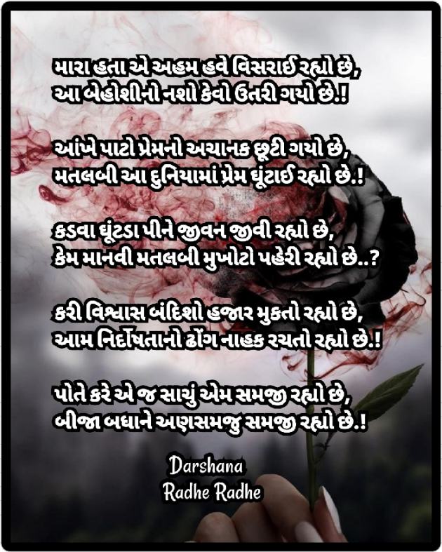 Gujarati Blog by Darshana Hitesh jariwala : 111516118