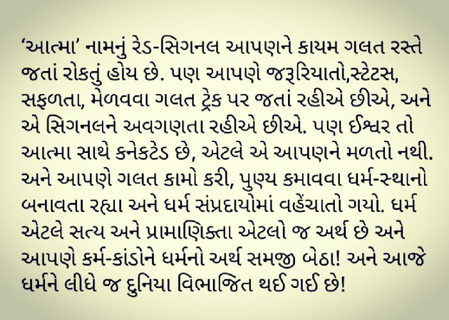Gujarati Thought by Roopal : 111516149