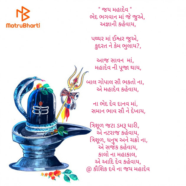 Gujarati Religious by Kaushik Dave : 111516214