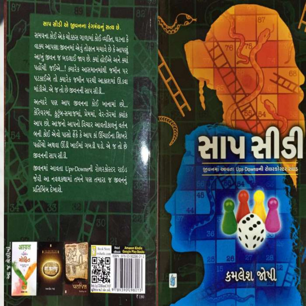 Gujarati Book-Review by Dr. Ranjan Joshi : 111516248