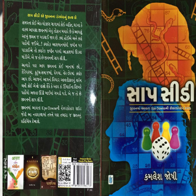 Gujarati Book-Review by Kamlesh K Joshi : 111516277