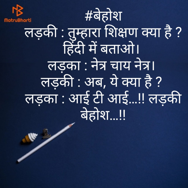 Hindi Jokes by Kaamini : 111516302