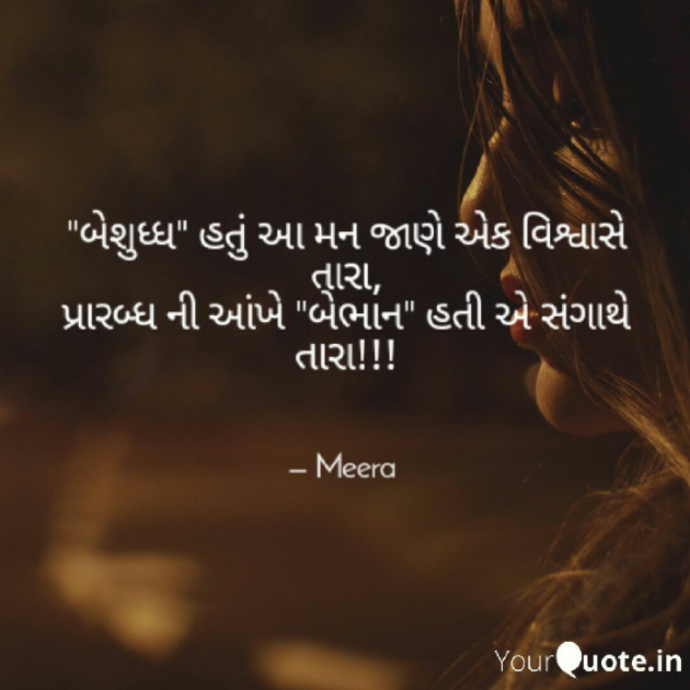 Gujarati Quotes by Meera : 111516333