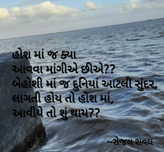 Gujarati Thought by Sejal Raval : 111516363
