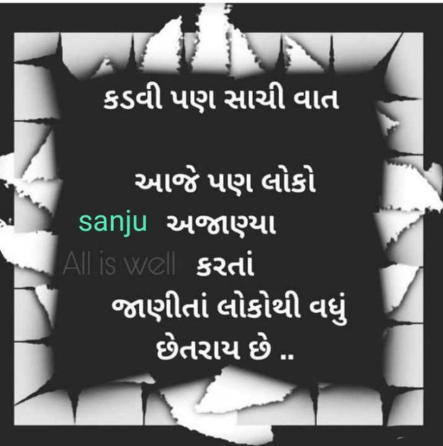 Gujarati Quotes by Sanju Parmar : 111516387