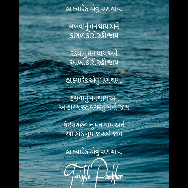 Gujarati Poem by Twinkle : 111516395