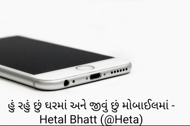 Gujarati Quotes by Heta : 111516409