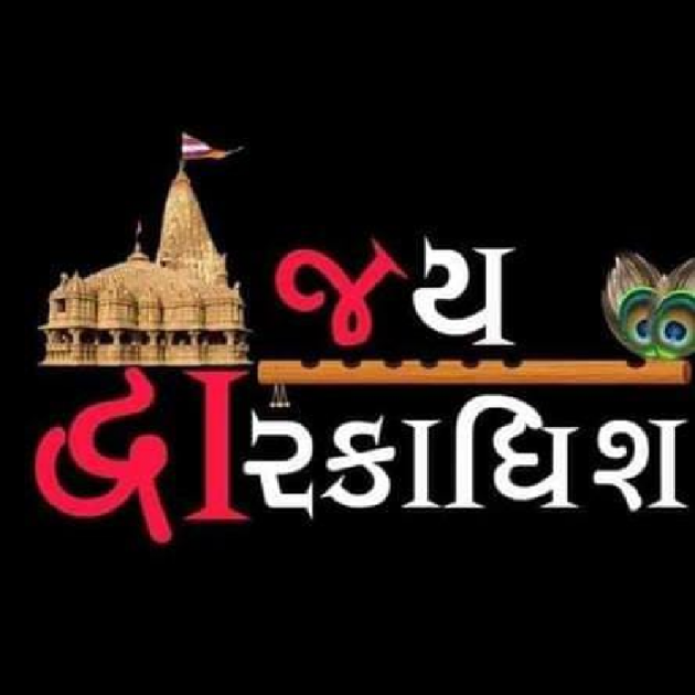Gujarati Religious by संजय कुमार दवे : 111516515