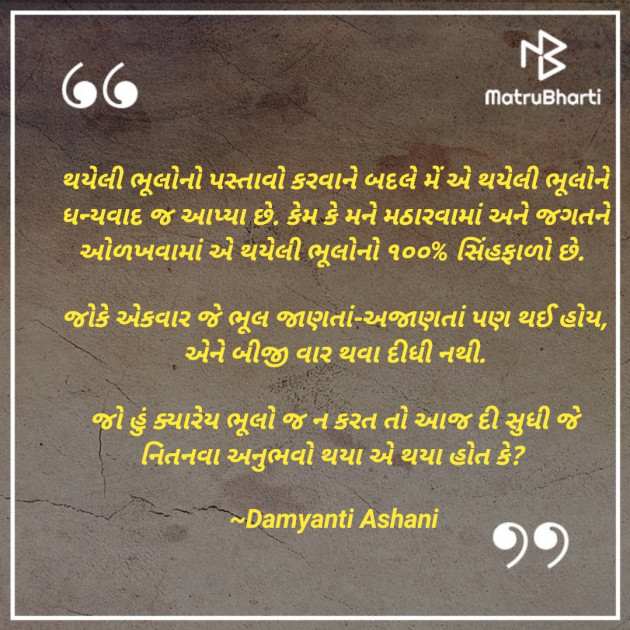 Gujarati Blog by Damyanti Ashani : 111516538