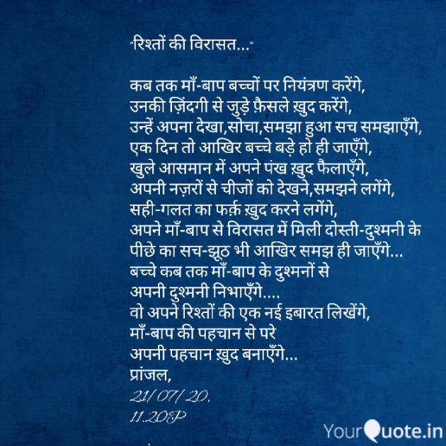Hindi Poem by Pranjal Shrivastava : 111516543